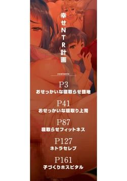 Page 2 of Shiawase NTR Keikaku - Happiness NTR Plan