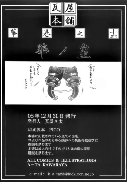 Page 42 of HanaHana no Sumeragi