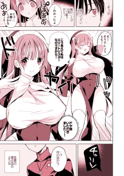 Page 15 of Isekai de Bonyuu Sommelier ni Natta Ore, Cheat Skill de Dakkoku Shimasu - I, who became a breast milk sommelier in another world, leaving the country with a cheat skill