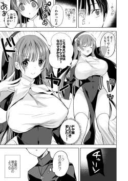 Page 64 of Isekai de Bonyuu Sommelier ni Natta Ore, Cheat Skill de Dakkoku Shimasu - I, who became a breast milk sommelier in another world, leaving the country with a cheat skill