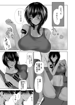 Page 11 of 圧縮 隣の席の陸上部・田畑タバサの場合