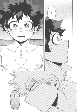 Page 20 of Izuku Wakarase Korosu