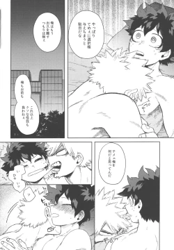 Page 21 of Izuku Wakarase Korosu