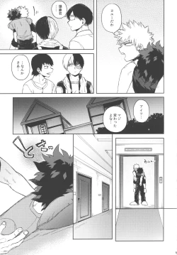 Page 4 of Izuku Wakarase Korosu