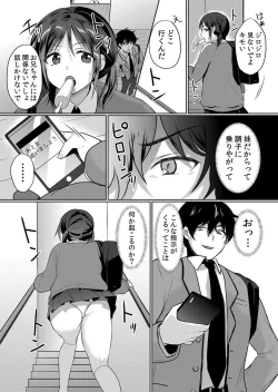 Page 121 of Nama iki zakari kara watakushi wa mada ochitenai 1