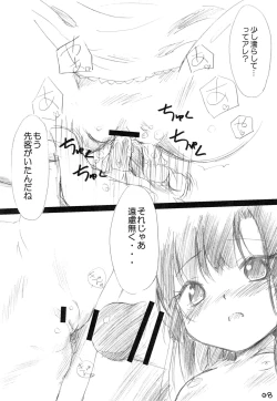 Page 8 of Yougeki