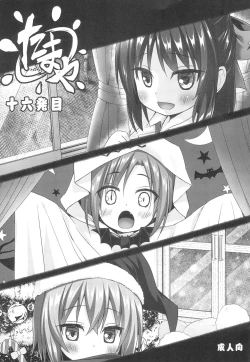 Page 1 of Tamaya Jyuuroppatsu-me