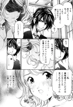 Page 120 of Virgin na Kankei R 2