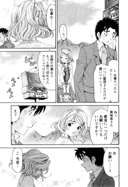 Page 126 of Virgin na Kankei R 2