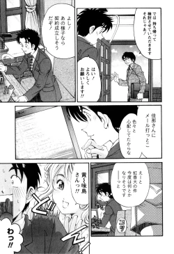 Page 12 of Virgin na Kankei R 2