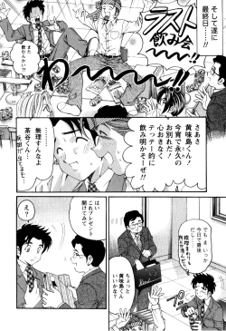 Page 149 of Virgin na Kankei R 2