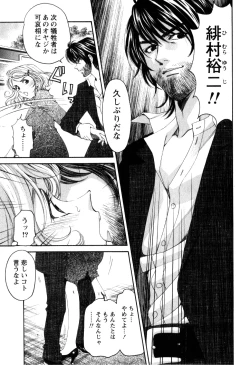 Page 82 of Virgin na Kankei R 2