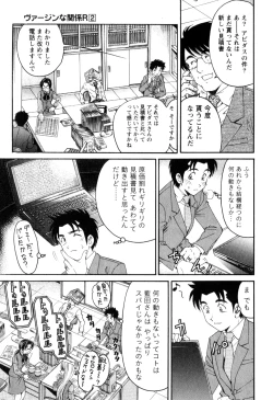 Page 90 of Virgin na Kankei R 2
