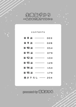 Page 2 of Nama iki zakari kara watakushi wa mada ochitenai 2