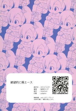 Page 19 of ZetsubouAce