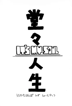 Page 32 of Nacchan de Night