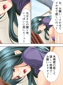 Page 200 of Tomodachi no Obasan ga Onanie-chuu! Omowazu Odoshite Namasounyuu! Soushuuhen