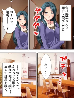 Page 307 of Tomodachi no Obasan ga Onanie-chuu! Omowazu Odoshite Namasounyuu! Soushuuhen