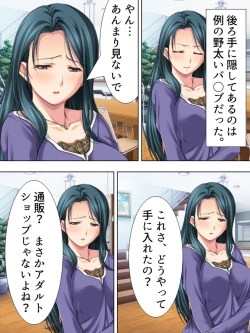 Page 345 of Tomodachi no Obasan ga Onanie-chuu! Omowazu Odoshite Namasounyuu! Soushuuhen