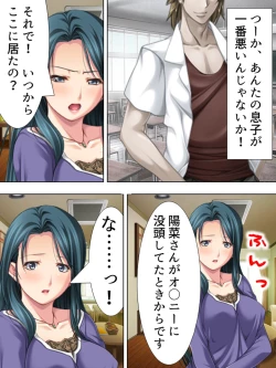 Page 43 of Tomodachi no Obasan ga Onanie-chuu! Omowazu Odoshite Namasounyuu! Soushuuhen