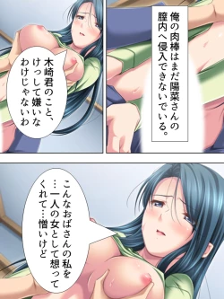 Page 444 of Tomodachi no Obasan ga Onanie-chuu! Omowazu Odoshite Namasounyuu! Soushuuhen