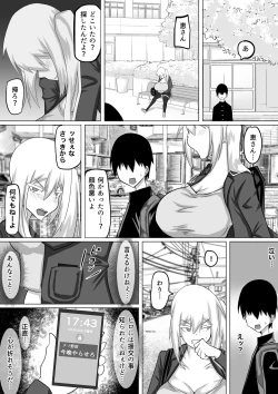 Page 25 of Kuzu Senpai no Tsugi no Omocha wa Boku no Hatsukoi no Hito datta