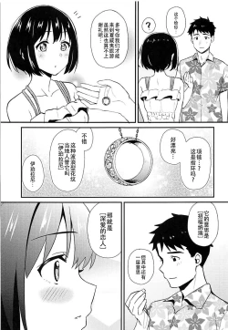Page 23 of Kako-san to Minami no Shima de Rendezvous | 和茄子在夏威夷岛上的约会
