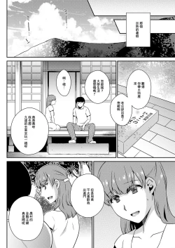 Page 4 of Suiryoku no Kago