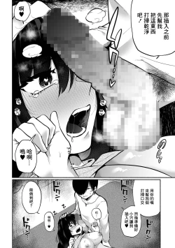 Page 12 of Bokura no Hime wa Enkou Onna Saishuuwa