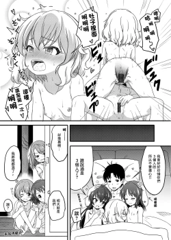 Page 22 of Issho ni Nete mo Ii desu ka? | 可以一起睡覺嗎?