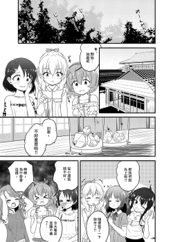 Page 3 of Issho ni Nete mo Ii desu ka? | 可以一起睡覺嗎?