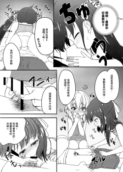Page 6 of Issho ni Nete mo Ii desu ka? | 可以一起睡覺嗎?