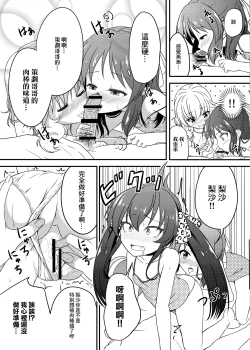 Page 7 of Issho ni Nete mo Ii desu ka? | 可以一起睡覺嗎?