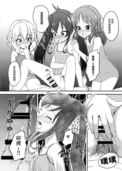 Page 8 of Issho ni Nete mo Ii desu ka? | 可以一起睡覺嗎?