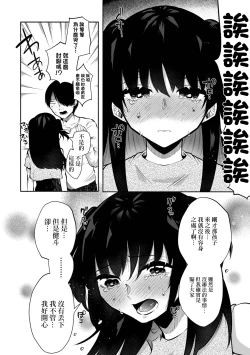 Page 22 of Bokura no Hime wa Enkou Onna Ch. 3