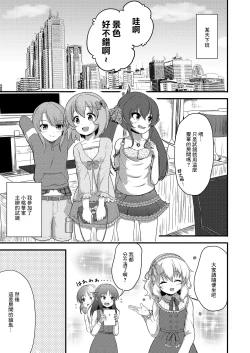 Page 9 of Tsukenaku Temo Daijoubu Desuyo? | 不用帶套也可以哦?