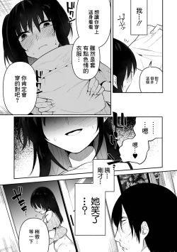 Page 3 of Bokura no Hime wa Enkou Onna Ch. 2