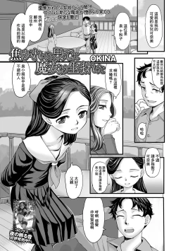 Page 1 of Kogare no Hate ni Majo wa Umareta