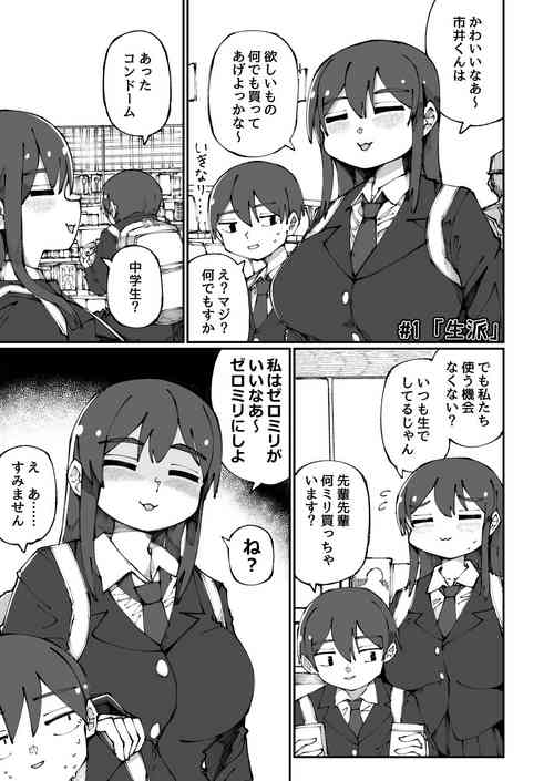 Download Sweet Senpai