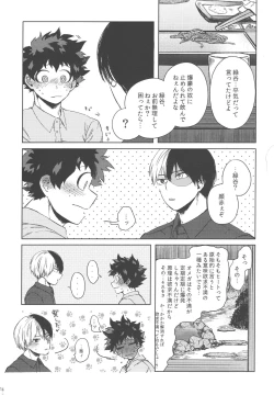 Page 13 of Bokutachi Tsugai desu