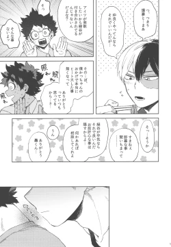 Page 14 of Bokutachi Tsugai desu