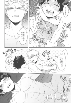 Page 23 of Bokutachi Tsugai desu