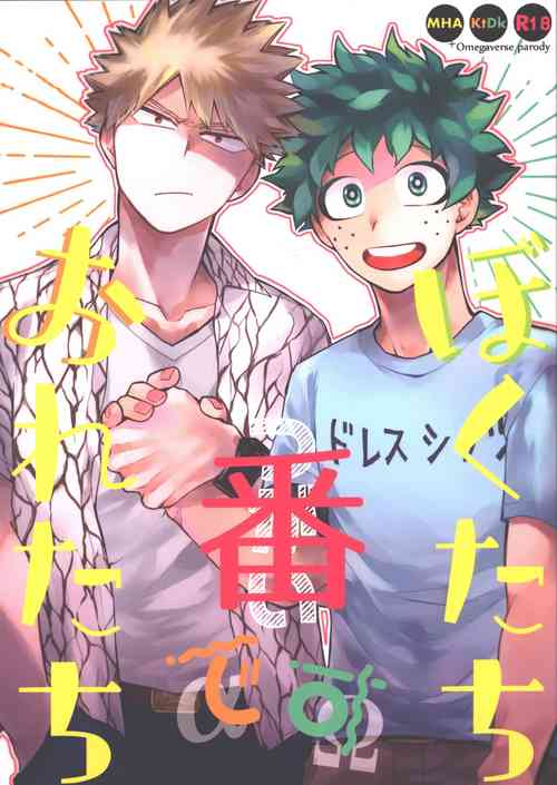 Download Bokutachi Tsugai desu