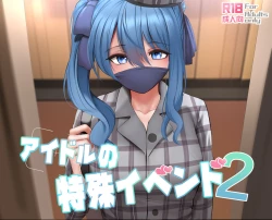 Page 1 of Idol no Tokushu Event 2