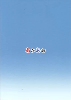 Page 22 of Yaia-chan to Vacances o Tanoshimou!