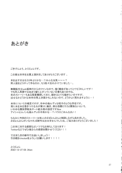 Page 27 of Fushoku Tensei