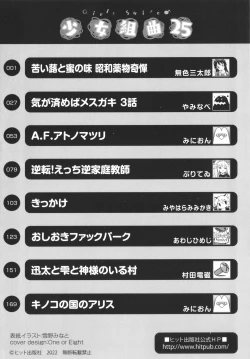 Page 194 of Shoujo Kumikyoku 25