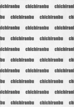 Page 3 of Chichiranbu Vol. 04.5