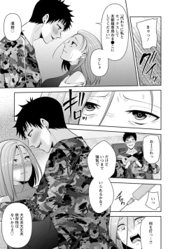 Page 99 of Osananajimi ni Fukushuu Massage16-20