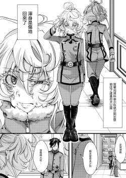 Page 3 of Tanya-chan ga Gunrei de Kekkon suru Hanashi